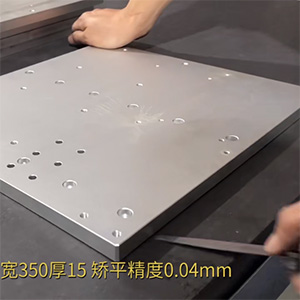350mm正方形高精密工業鋁板校平機-矯平精度0.04mm