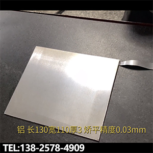 長方形鋁板整平機-高精密機加工鋁板校正矯型設備-矯平精度0.03mm