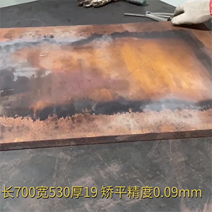 厚銅板整平機-矯平長700寬530厚19紅銅板超高矯平精度，9絲平行度